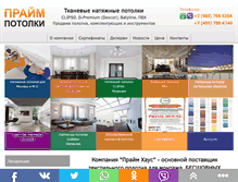 Tablet Screenshot of ph-ceilings.ru